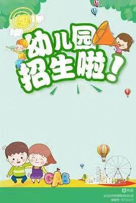 康乐智幼儿园2023年秋季期开始招生啦！