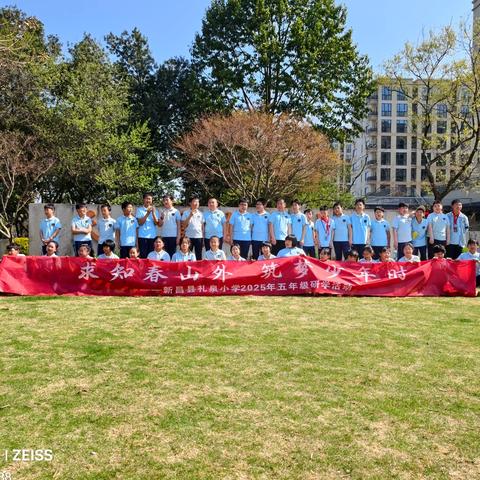 求知春山外，筑梦少年时 ‍礼泉小学五（2）班  ‍天姥阆苑研学记