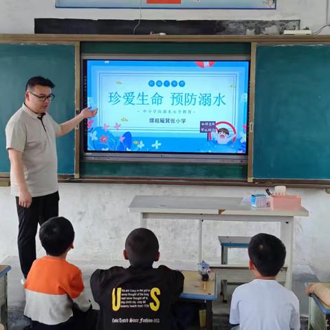 珍爱生命，预防溺水——西平县嫘祖簸箕张小学安全教育主题班会