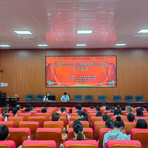 平果市第七初级中学召开2023年英语中考备考工作交流会