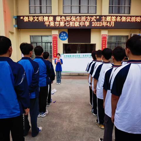 平果市第七初级中学举行“倡导文明健康，绿色环保生活方式”主题签名倡议活动