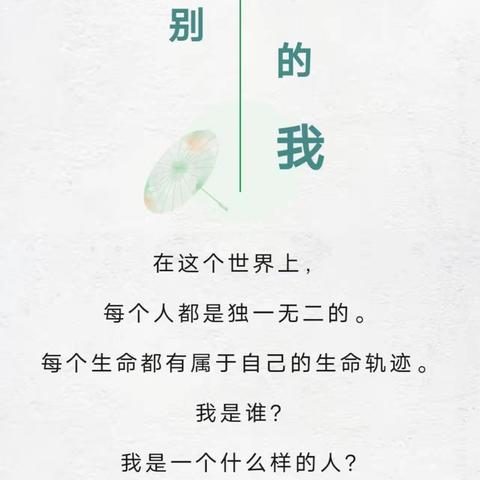 【大二班】主题活动——特别的我