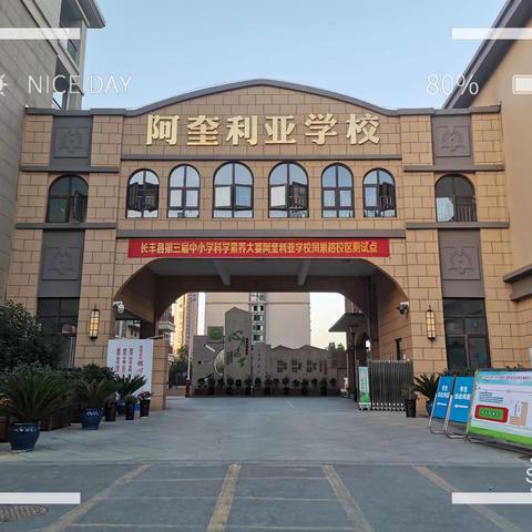 长丰县第三届“小科学家”培养工程科学素养大赛正式开赛——阿奎利亚学校考点纪实报道