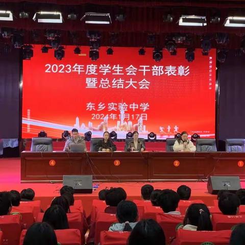 芳华灼灼，踔厉奋发——东乡实验中学2023年度学生会干部表彰暨总结大会