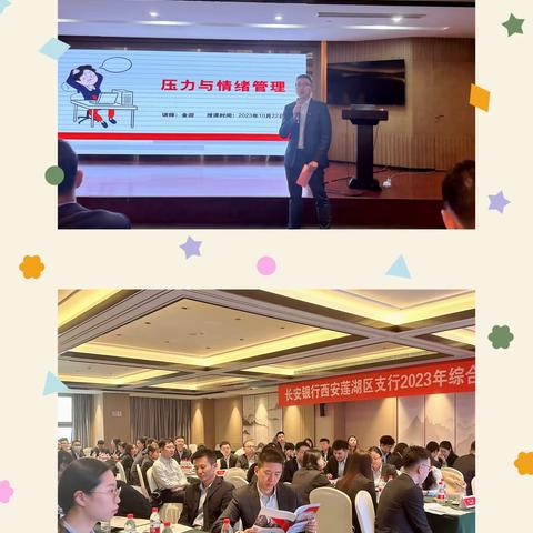 某城商行西安莲湖区支行《压力与情绪管理》解压课堂