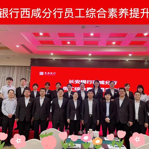 做情绪的主人-某城商行区分行《职场情绪与压力管理》专题培训