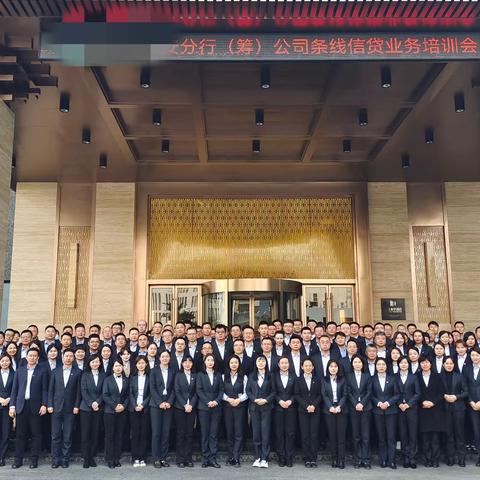 某城商行西安分行（筹）公司条线信贷业务专题讲座圆满举行