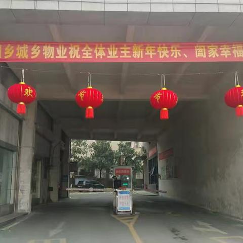 城乡物业驻南岸二期2025年1月工作简报