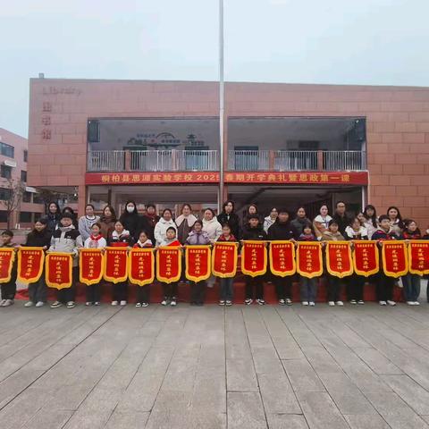 顺势而上开新局 春暖花开再出发 ——桐柏县思源实验学校2025年春期开学典礼暨总结表彰大会