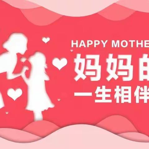 太子庙公办幼儿园大三班母亲节特辑