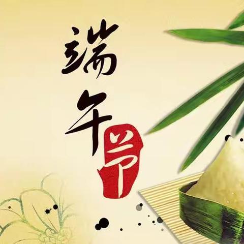 “粽”情端午——湘乡市育才小学德育主题班会