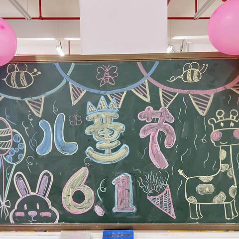 中二班 《童心飞扬，别样六一》欢庆六一活动