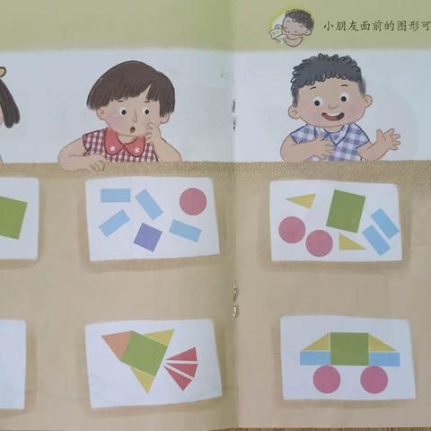 大三班数学活动《美丽的图案》