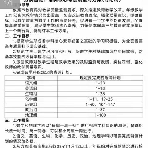 星辰在望  淬火逐光 ——高三2116班夯实基础知识内容