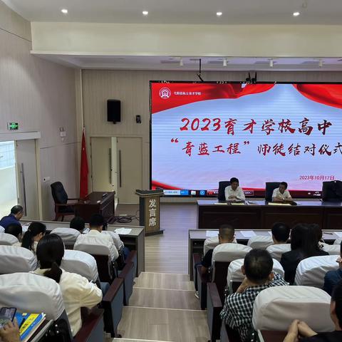 2023育才学校高中“青蓝工程”师徒结对仪式