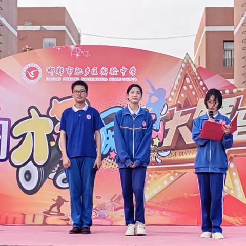 音为梦响，乐在其中——肥乡区实验中学校园才艺表演活动