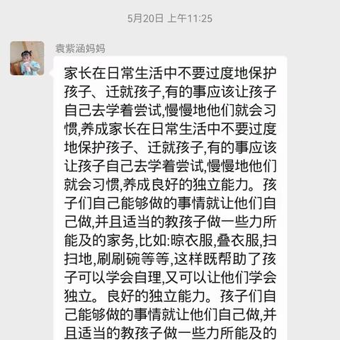 🐻🐻🐻科区三幼小五班组织学习——家校直通驿站特别节目《家庭教育公开课》