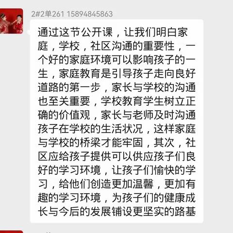 科区三幼小三班组织学习家校直通驿站特别节目——《家庭教育公开课》