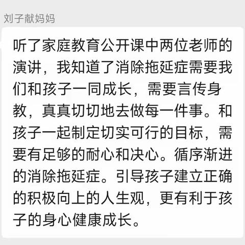 科区三幼小三班组织学习【家校直通驿站特别节目】——家庭教育百日谈