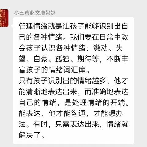 科区三幼小三班组织学习心理小课堂——《幼儿情绪管理》