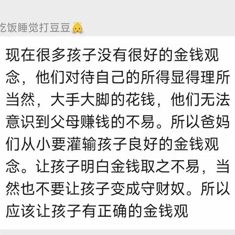 科区三幼小三班组织学习——《如何培养孩子正确的金钱观》