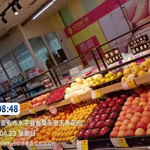 瑞星店4月23日生鲜陈列