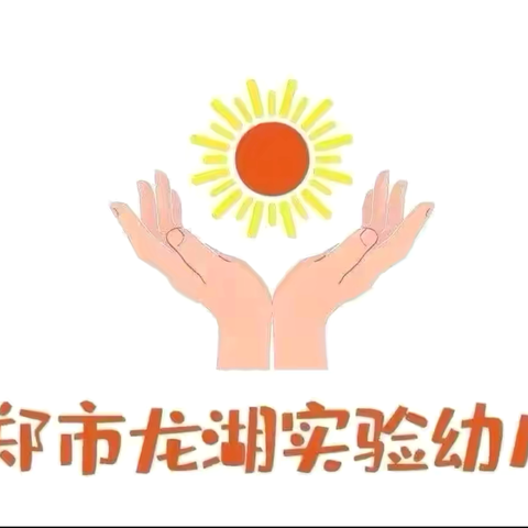 “喜迎国庆•礼赞祖国🇨🇳”——新郑市龙湖实验幼儿园大二班国庆节主题活动