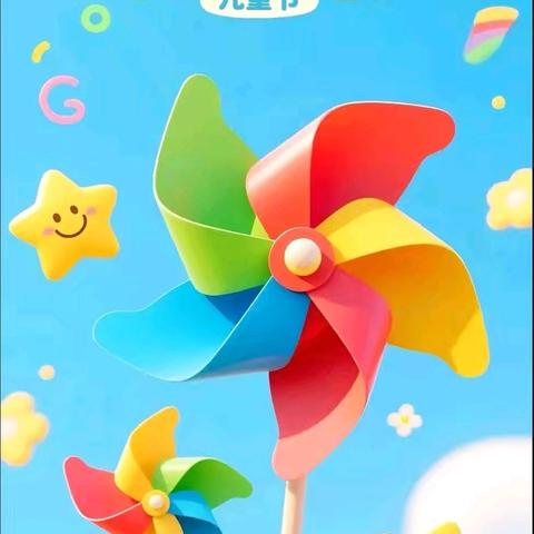 【全环境立德树人】六一快乐，快乐成长