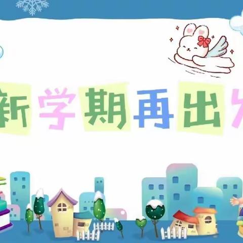 新年展新颜，龙娃谱新篇——莲湖区第十一幼儿园2024年春季开学典礼