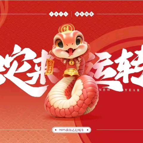 “幼”遇新年，“旦”愿美好——莲湖区第十一幼儿园迎新年亲子活动