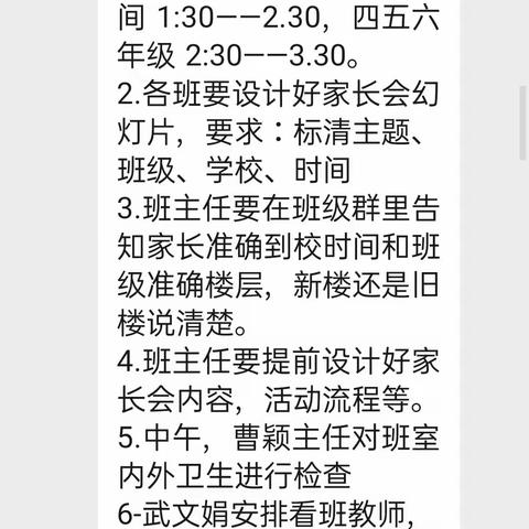 家校携手，共促成长。——榆树林子小学家长会