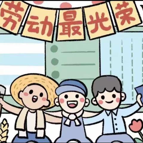 裕华小学放心午餐——劳动最光荣