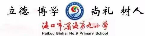 【青蓝工程】青蓝携手 薪火相传——2024年海口市滨海第九小学教育集团“青蓝工程”师带徒验收课活动（美术专场）