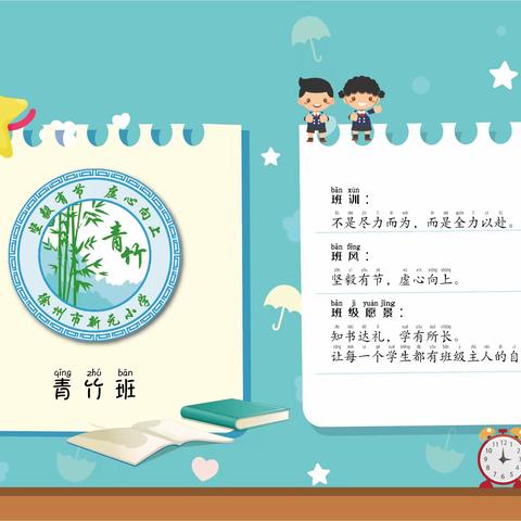 新生活、新希望！——记新元小学一（1）班入学适应周