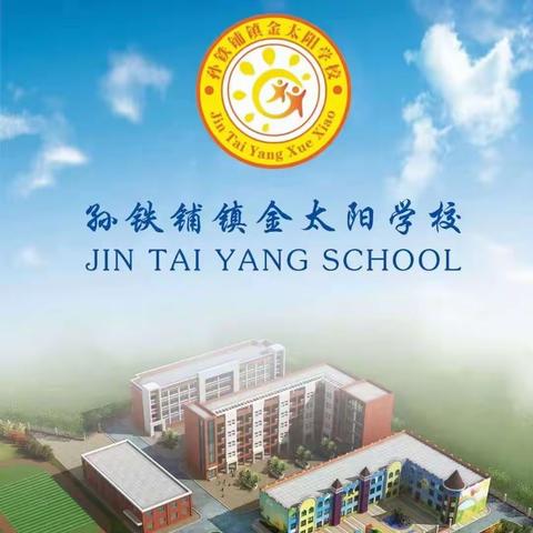 金太阳小学家长开放日——家长担任“监考员”·家校联动“心”体验