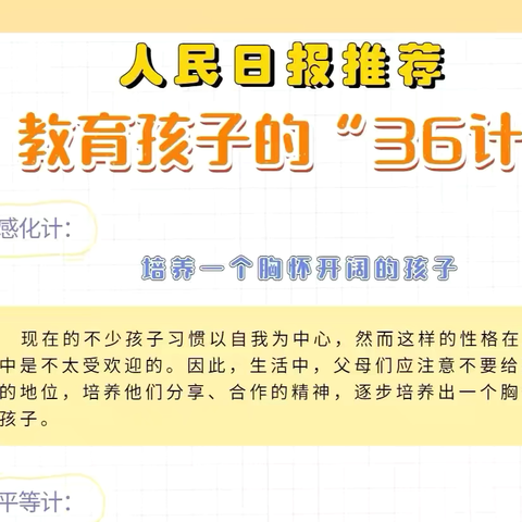 人民日报推荐——家庭教育36计让孩子更优秀