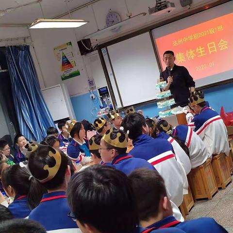 《达州中学初二年级一班集体生日会》