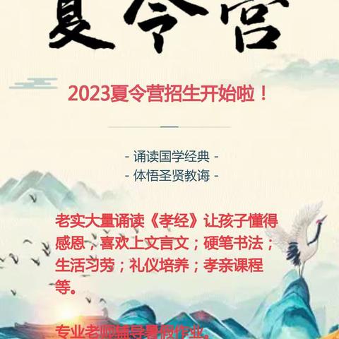 育贤文化教育2023“经典诵读，传承文化”夏令营开营啦