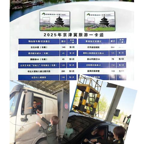收费员化身"旅游顾问"，一卡解锁区域文旅新体验