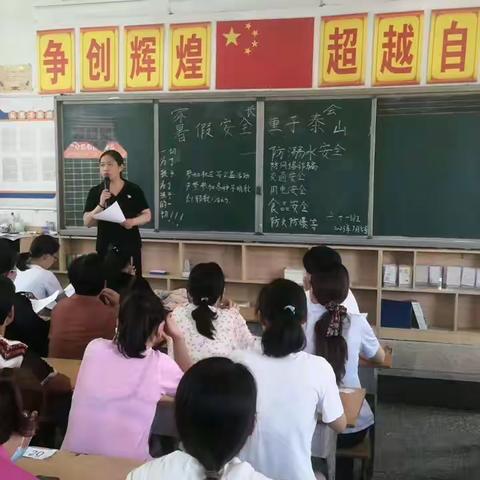 快乐过暑假 安全不放假—范县第二小学六年级十一班召开暑假安全教育家长会