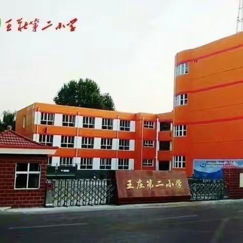 “迎六一·清风漾校园，速算比技巧”长治市潞州区王庄第二小学校硬笔书法比赛及计算能力竞赛活动纪实