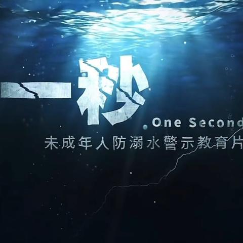 新桥镇高普陇小学致家长的一封信(防溺水安全宣传)