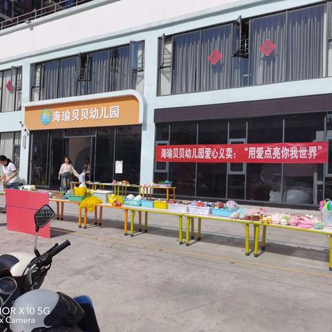 小小义卖，大大爱心——海瑜贝贝幼儿园爱心义卖活动