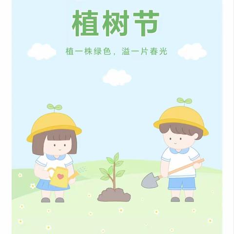 【新城学前  西光在线】小一班  植树节主题活动