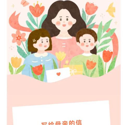 【新城学前  西光在线】感恩母亲  谢谢你的爱 小一班 母亲节主题活动