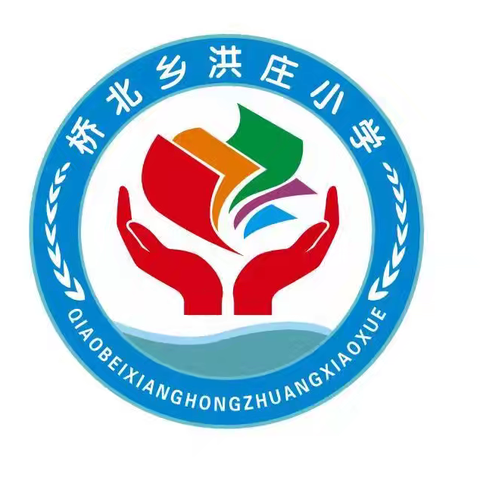 业务检查促提升，凝心聚力共成长——桥北乡洪庄小学教学业务常规检查