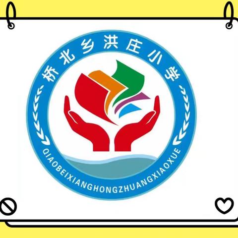 查漏补缺 以考促学——记桥北乡洪庄小学2024-2025学年第一学期第一次月考