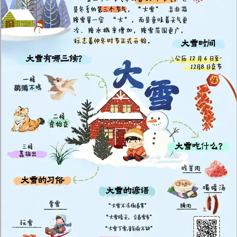西河小学三七班大雪节气劳动实践活动——感受冬日传统与创意