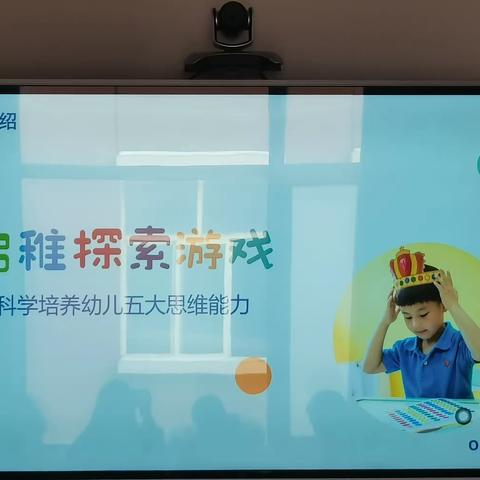 启稚探索游戏——科学培养幼儿五大思维能力