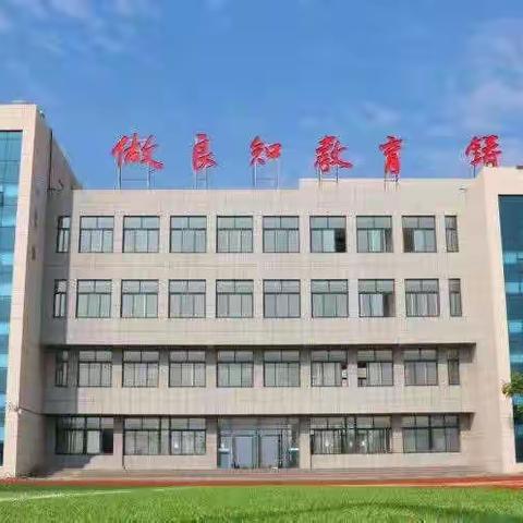 阶段测试显成效，乘风破浪谱新篇——庆云四中月考成绩分析会